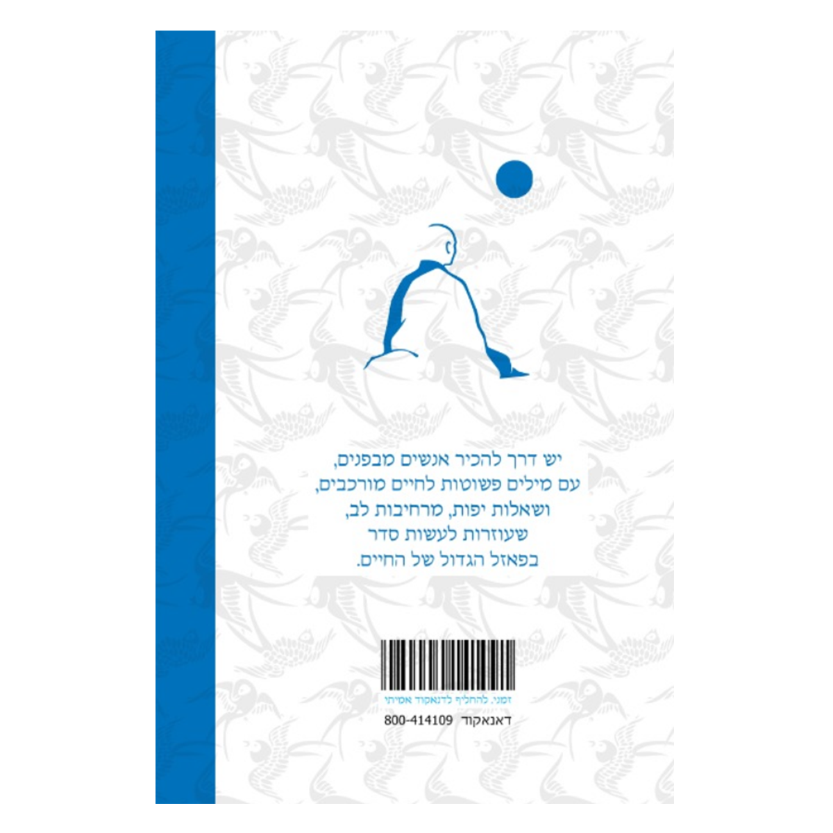 ספר השאלות – תמונה 2